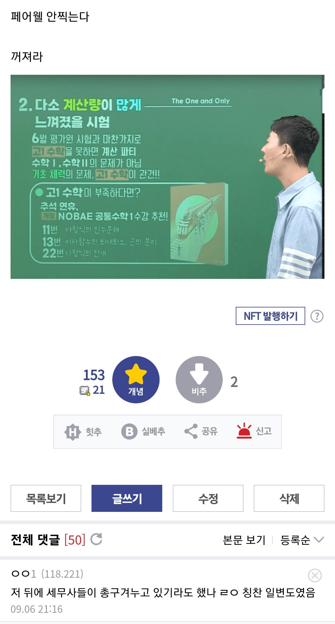 Screenshot_20230907_001119_Samsung Internet.jpg 의외로 호평 받고 있다는 9월 모의평가 출제.jpg