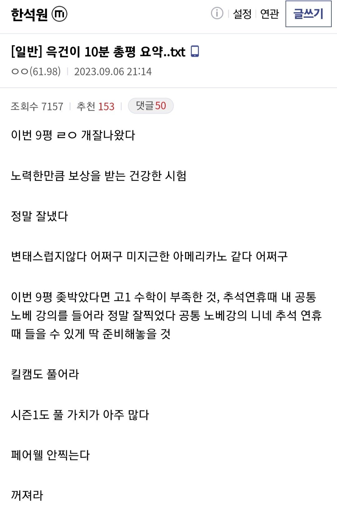 Screenshot_20230907_001104_Samsung Internet.jpg 의외로 호평 받고 있다는 9월 모의평가 출제.jpg