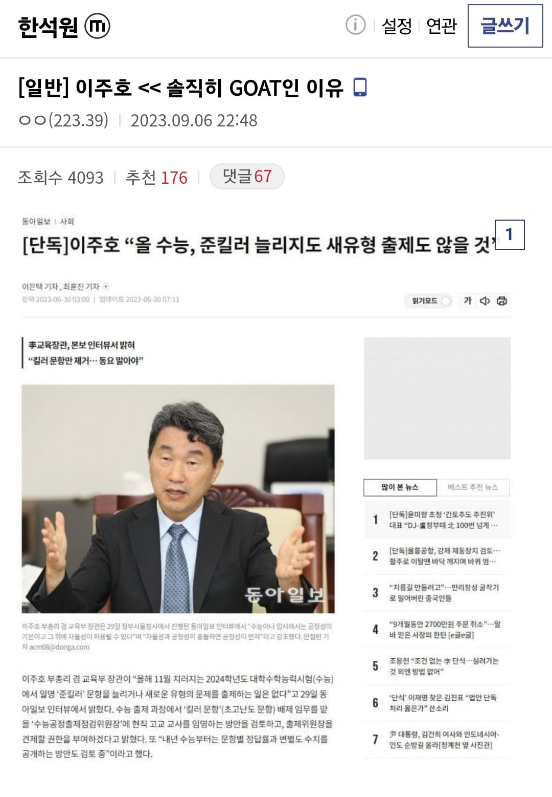 Screenshot_20230907_001201_Samsung Internet.jpg 의외로 호평 받고 있다는 9월 모의평가 출제.jpg