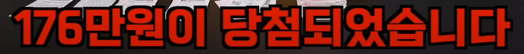 image.png 로또 1000만원 어치 사서 당첨 확인해본 유튜버 ㄷㄷ.jpg