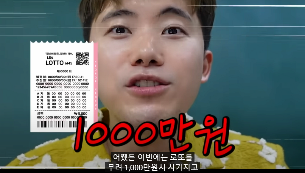 image.png 로또 1000만원 어치 사서 당첨 확인해본 유튜버 ㄷㄷ.jpg
