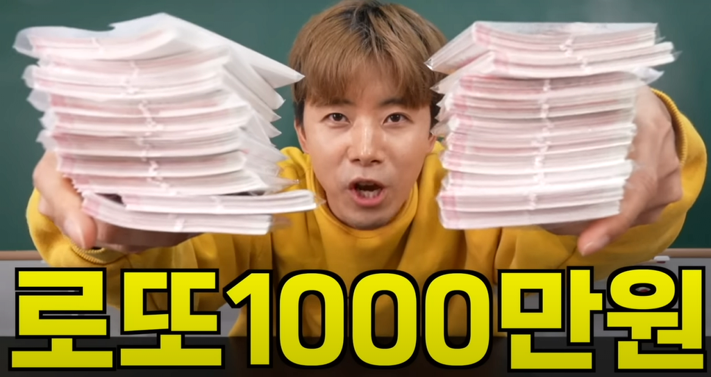 image.png 로또 1000만원 어치 사서 당첨 확인해본 유튜버 ㄷㄷ.jpg