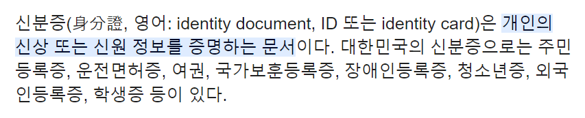 image.png 신분증이 뭔지 모르는 사람들이 늘어가는 중.JPG 신분증이 뭔지 모르는 사람들이 늘어가는 중.JPG