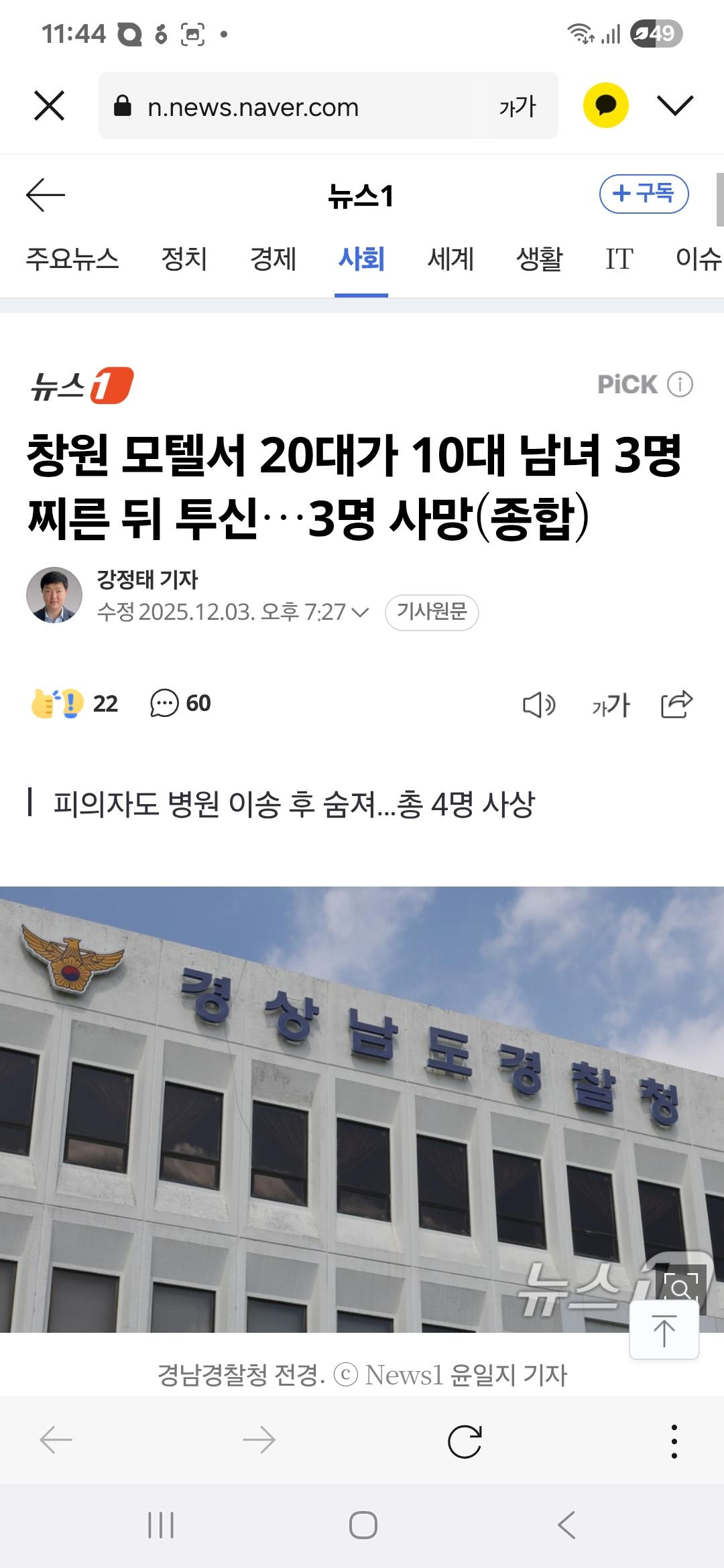 창원 칼부림사고..세상에..