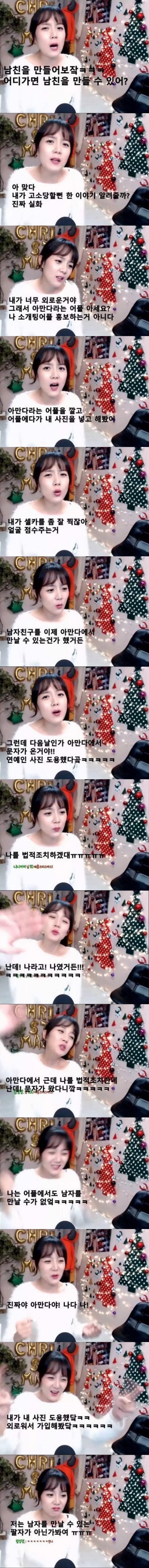 소개팅 어플에서 고소당할뻔한 강은비.png.jpg