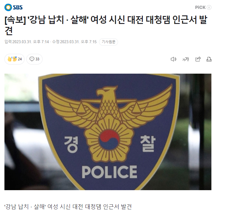 image.png 강남 납치, 살해 사건... 오늘자 KBS 9시 뉴스 보도 내용