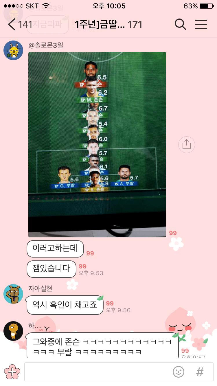 금딸방에 나타난 피파유저.png.jpg