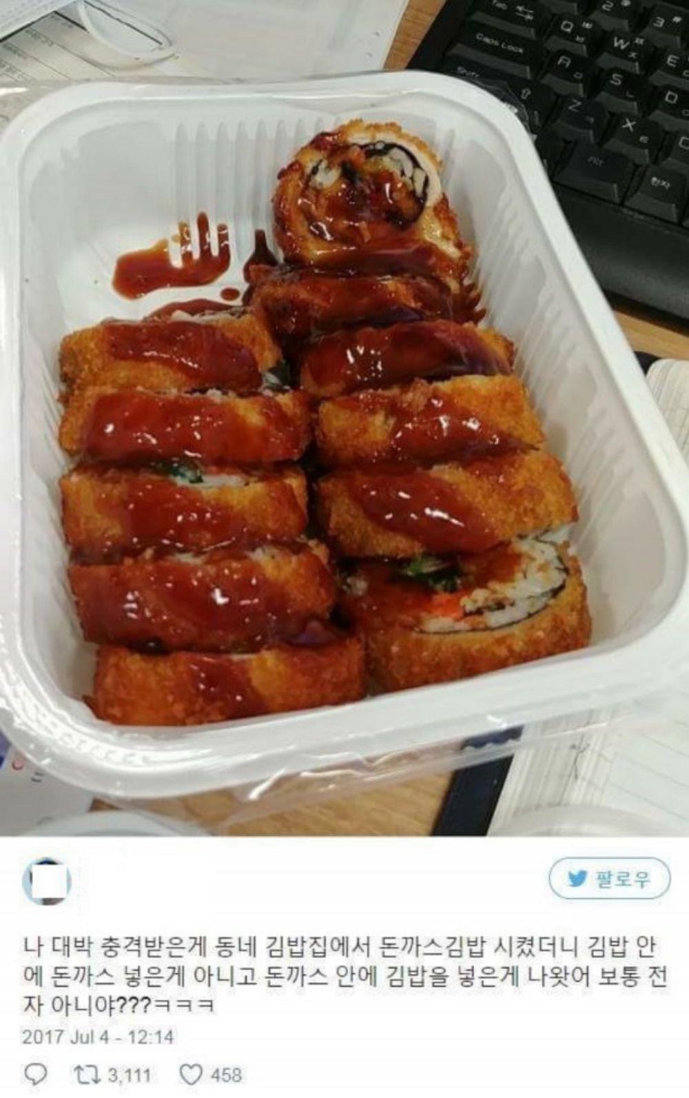 돈까스 김밥.png.jpg