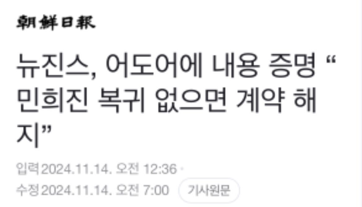 IMG_9782.jpeg 뉴진스가 보낸 내용증명 속 요구사항.jpg