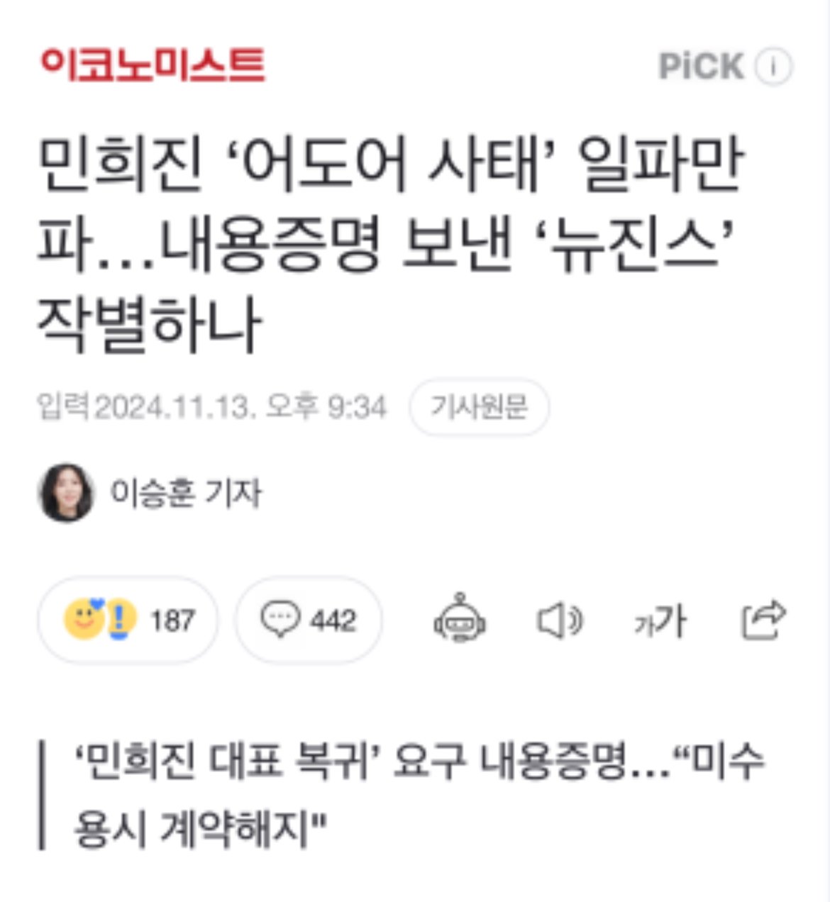 IMG_9781.jpeg 뉴진스가 보낸 내용증명 속 요구사항.jpg