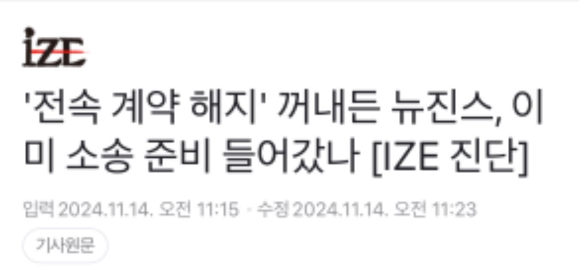 IMG_9776.jpeg 뉴진스가 보낸 내용증명 속 요구사항.jpg