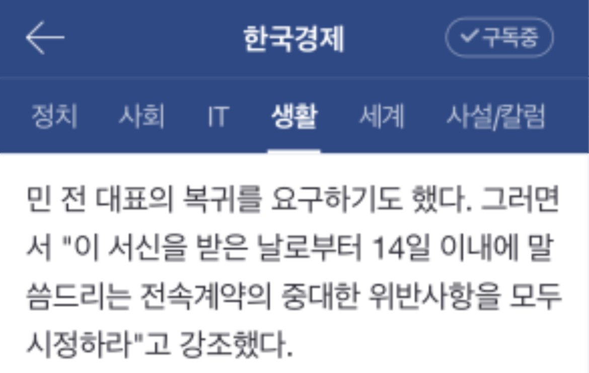 IMG_9780.jpeg 뉴진스가 보낸 내용증명 속 요구사항.jpg