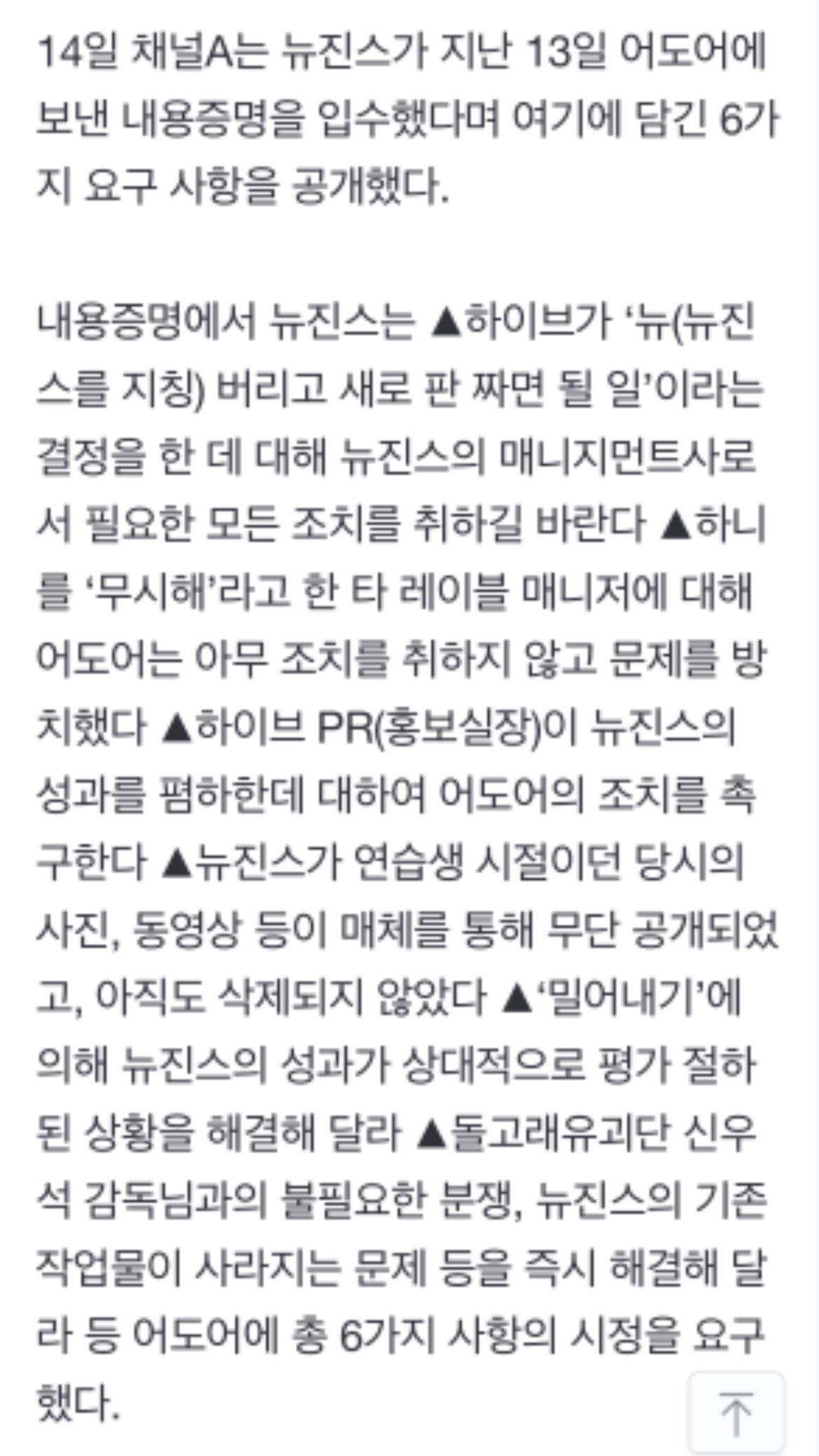 IMG_9767.jpeg 뉴진스가 보낸 내용증명 속 요구사항.jpg