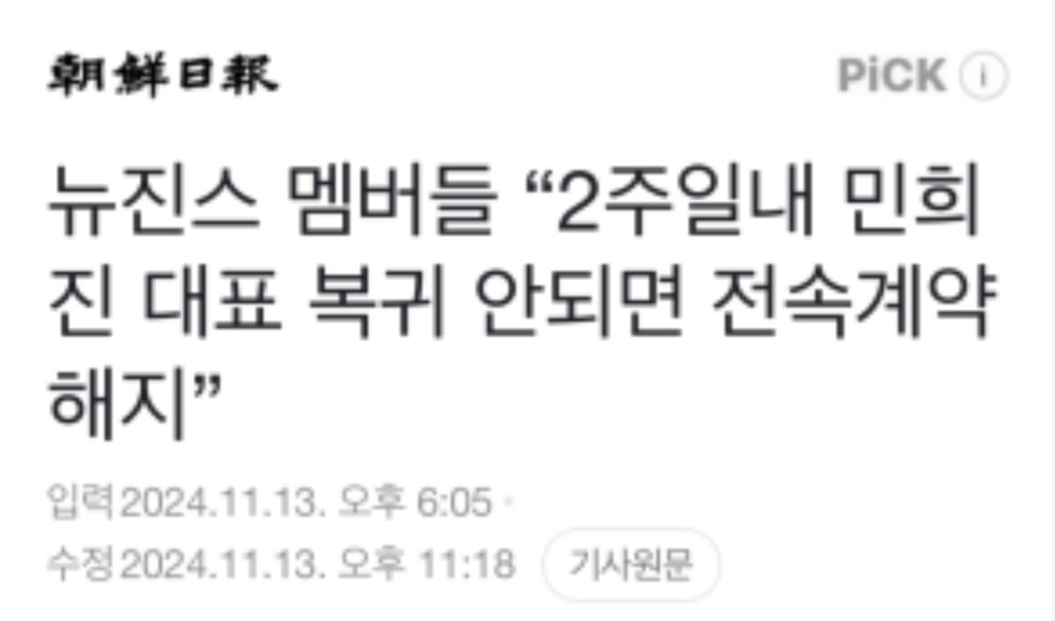 IMG_9770.jpeg 뉴진스가 보낸 내용증명 속 요구사항.jpg