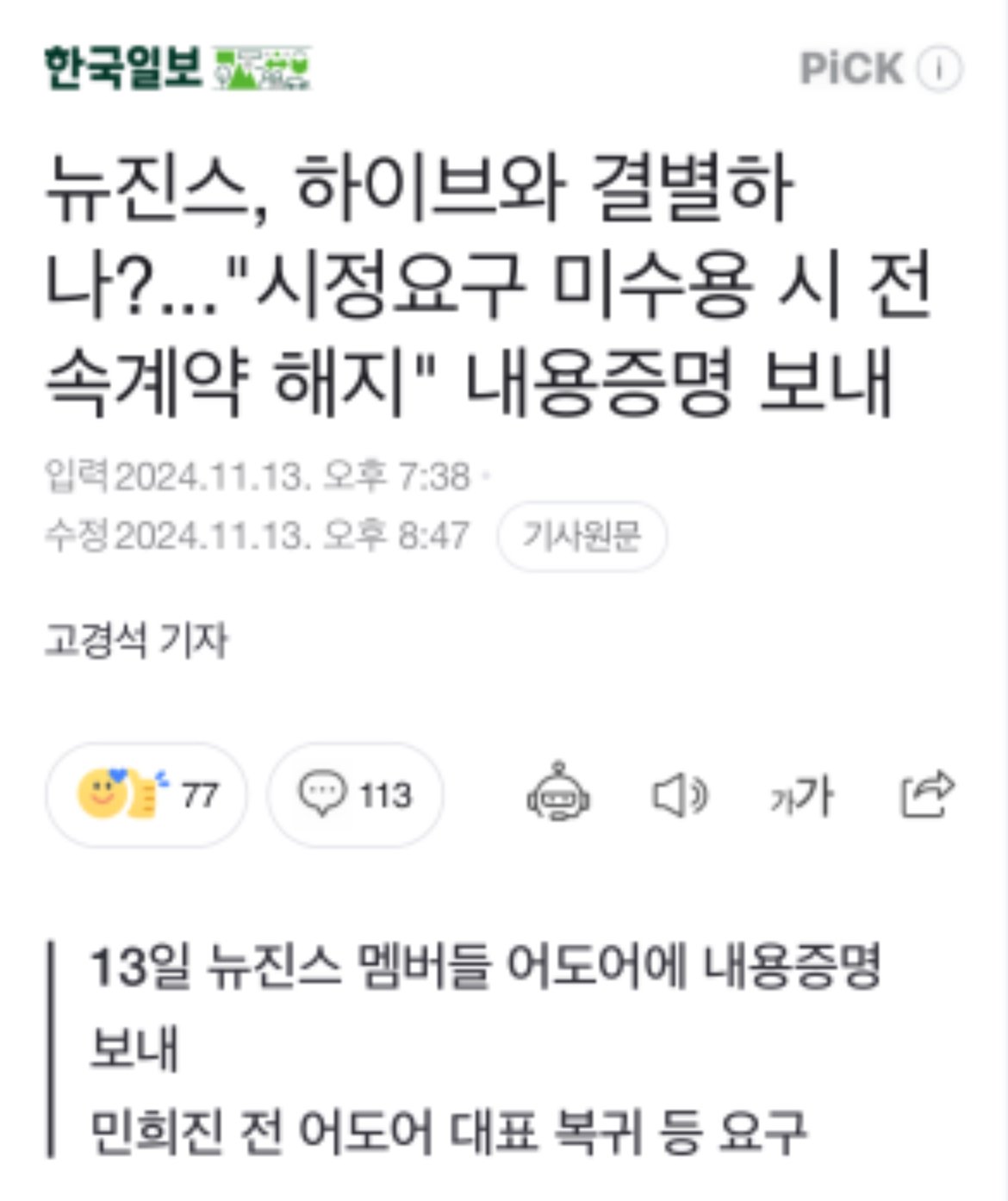 IMG_9783.jpeg 뉴진스가 보낸 내용증명 속 요구사항.jpg