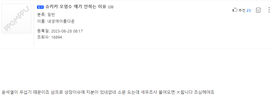 image.png 슈카 오염수 문제 안다루는 이유.jpg