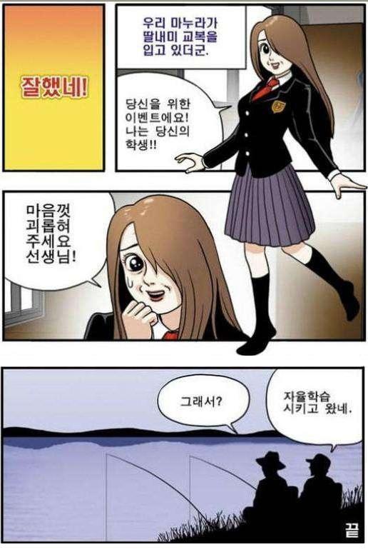 아내가 딸의 교복을 입고 있더군.png.jpg