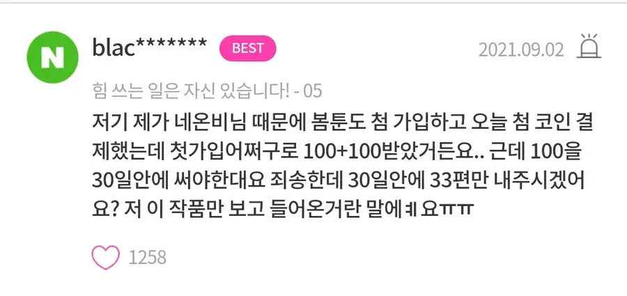한 독자의 요청 | 인스티즈