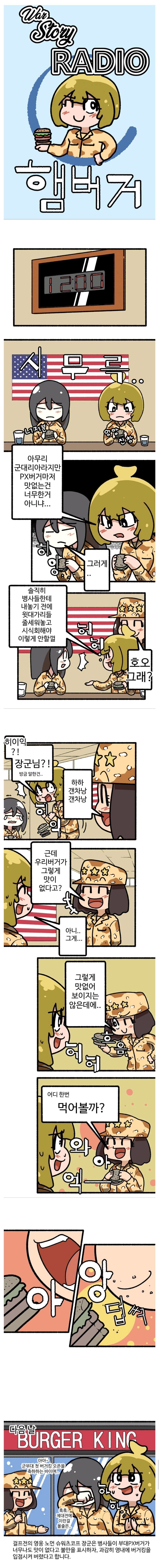59AA490B-7A1D-409D-A01A-076E57376BC8.jpeg 미군부대에서 햄버거가 맛이 없을 때의 해결방법..jpg