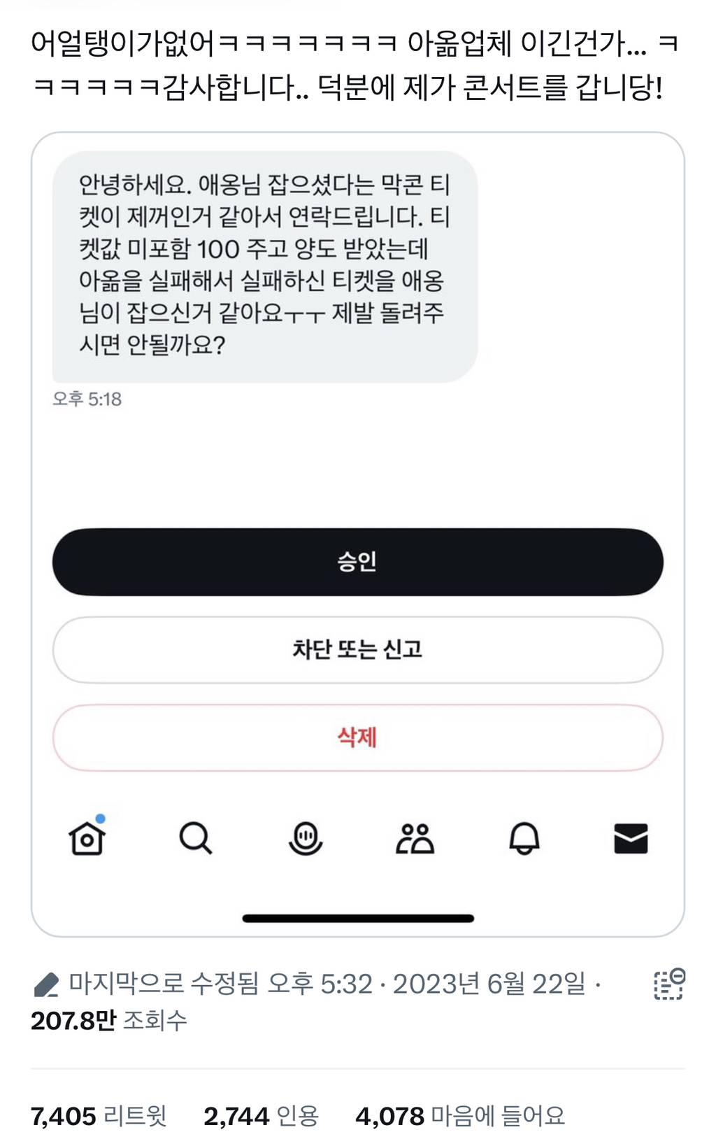 님이 잡으신 콘서트 티켓이 제꺼인거 같아서 연락드립니다.twt | 인스티즈