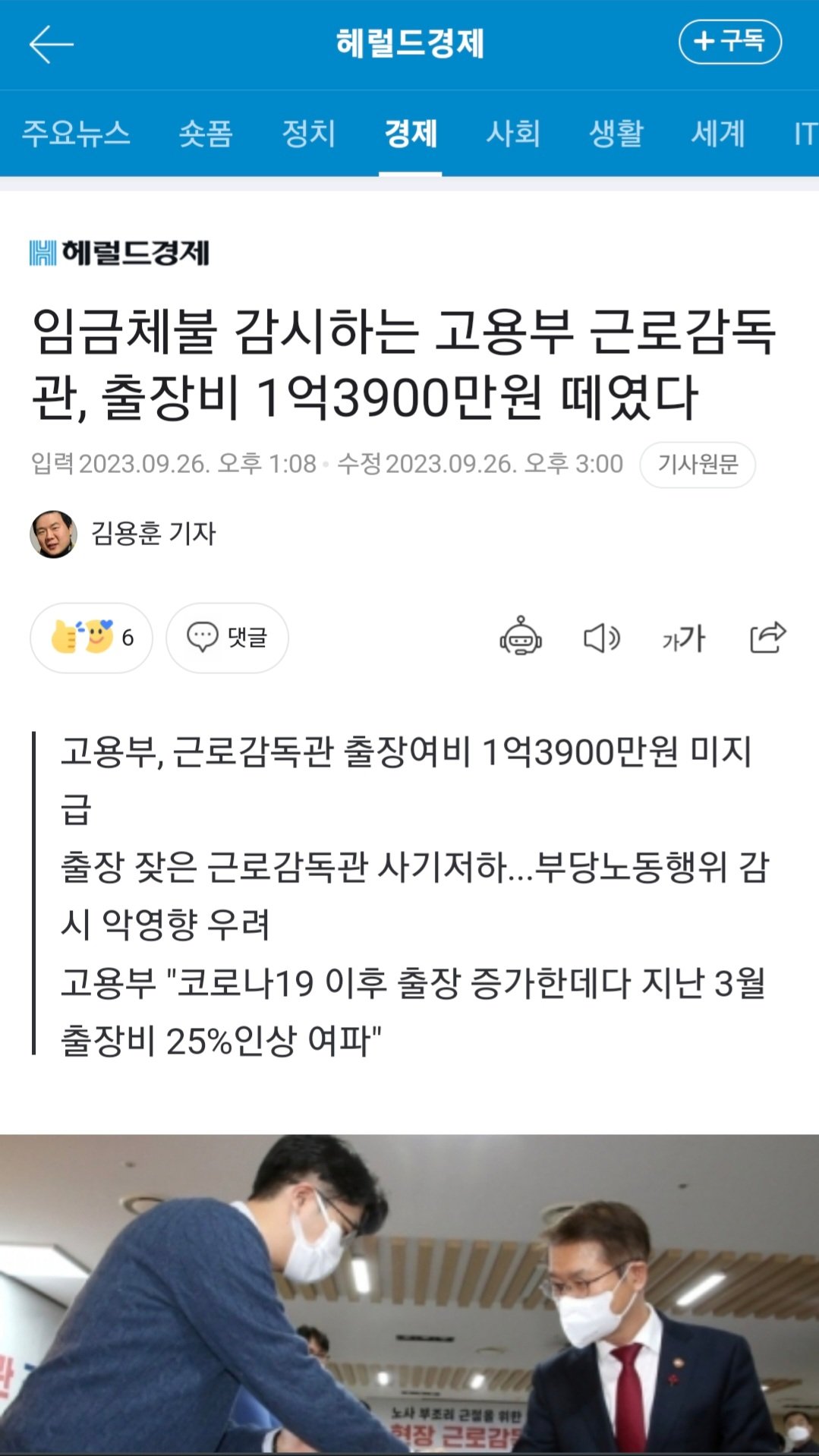 Screenshot_20231004_121928_Chrome.jpg 대한민국에 임금체불이 많은 이유