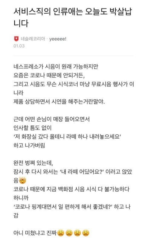 e0d40523475a6fe7ce87bcda0d35ed0b.jpg 인류애가 박살난것을 느낀 서비스직