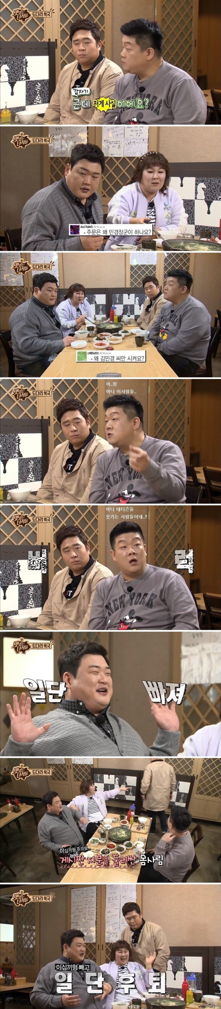 맛있는 녀석들) 주문은 왜 민경장군만 하나요2.jpg