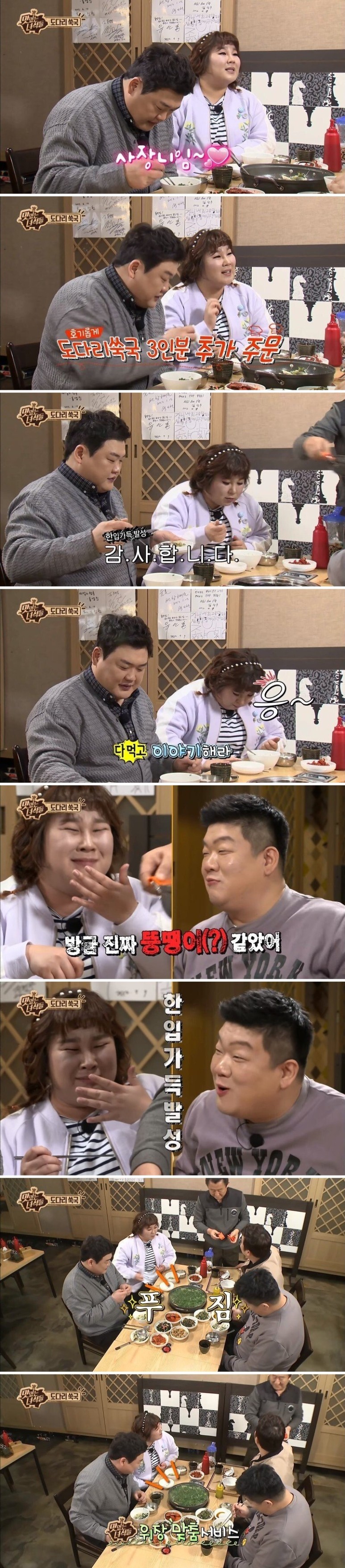 맛있는 녀석들) 주문은 왜 민경장군만 하나요.jpg