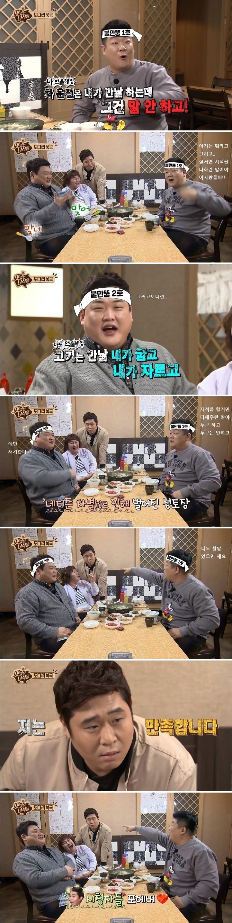 맛있는 녀석들) 주문은 왜 민경장군만 하나요3.jpg