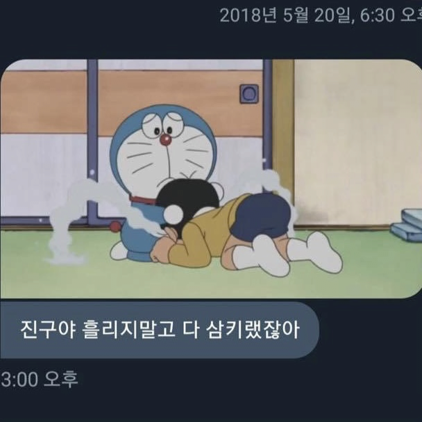 image.png 진구야 흘리지말고 다 삼키랬잖아