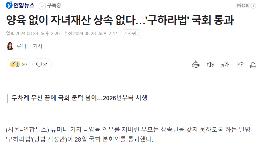 image.png 양육 없이 자녀재산 상속 없다…\'구하라법\' 국회 통과