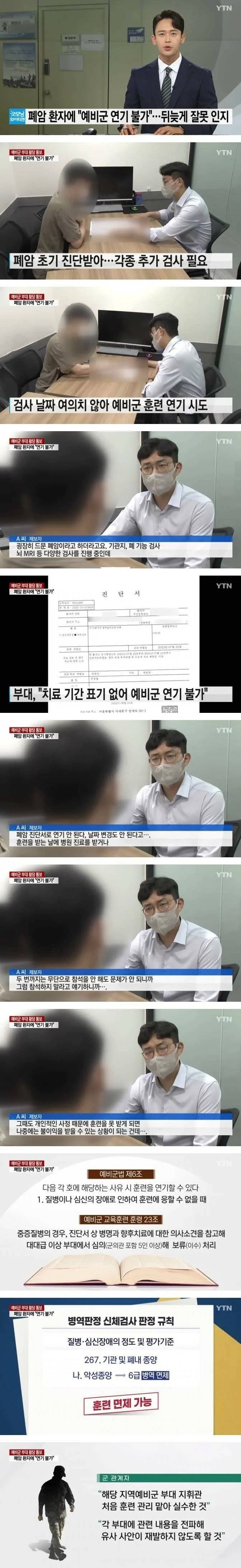 폐암환자 예비군훈련 연기 거절했다가 취재가 시작되자 예비군 면제 | 인스티즈