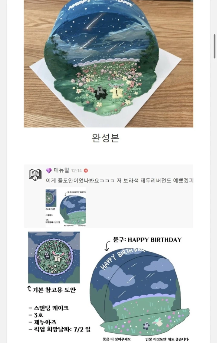 도안 250% 달성한 케이크 가게의 다른 작품들 | 인스티즈