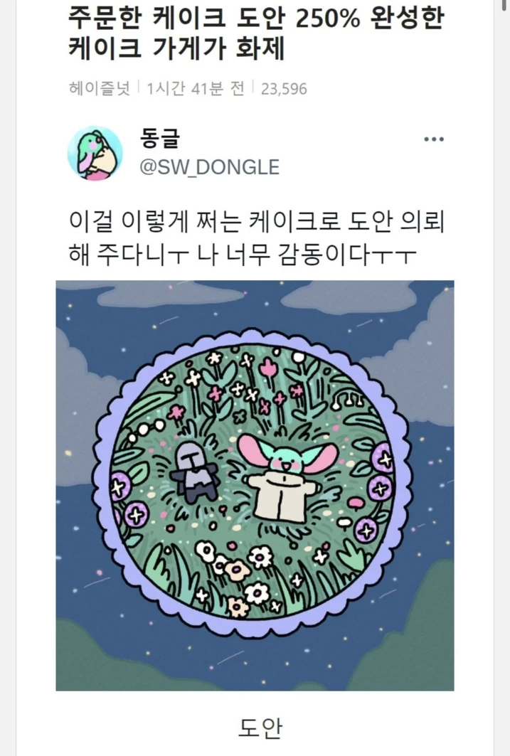도안 250% 달성한 케이크 가게의 다른 작품들 | 인스티즈