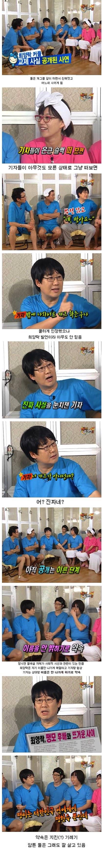 열애설 익명 약속을 지킨 기자