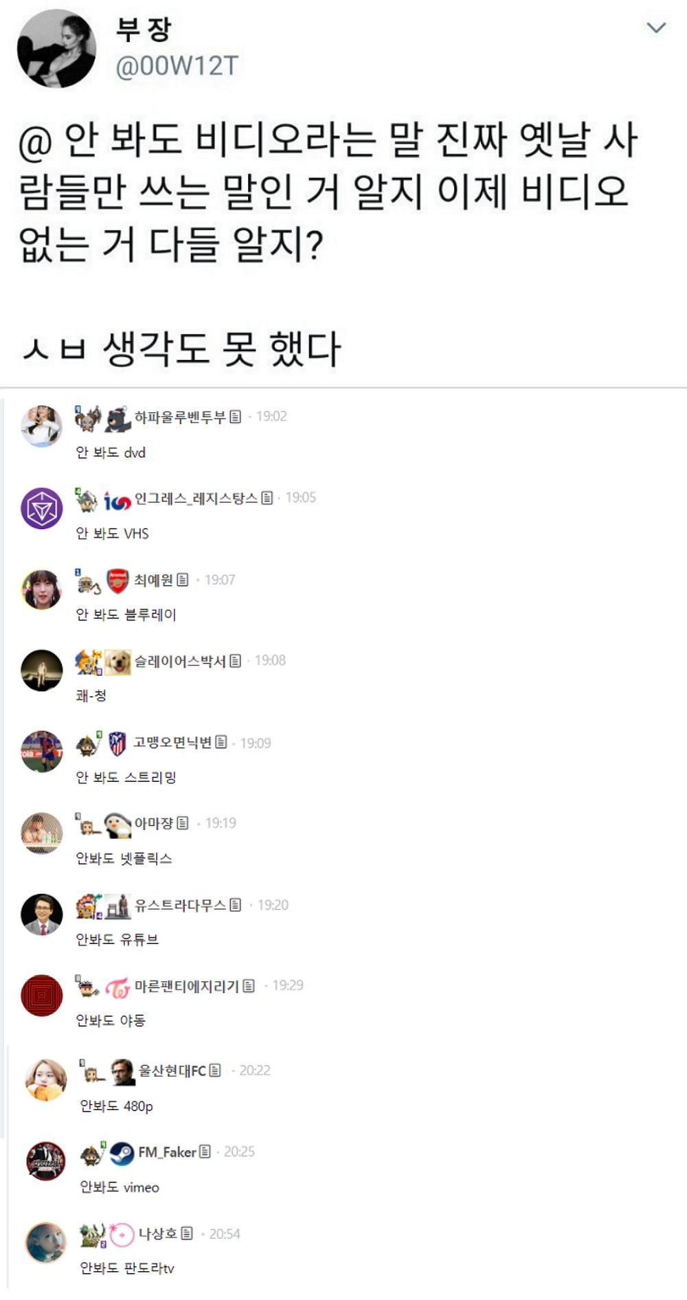 안봐도 비디오로 보는 세대차이.png.jpg