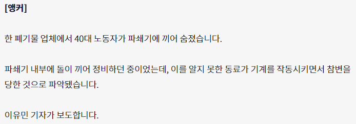 image.png 파쇄기 안에서 정비 중이었는데 가동…40대 노동자 ‘참변’