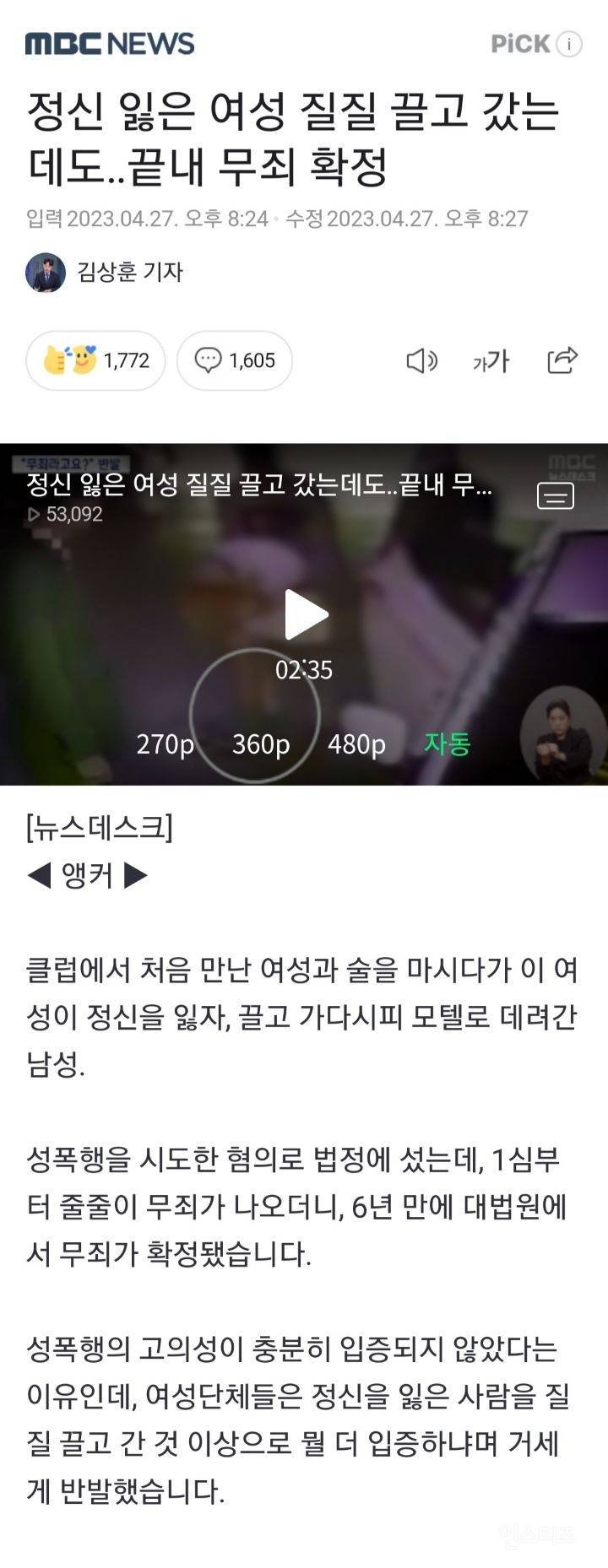 정신 잃은 여성 질질 끌고 갔는데도.. 끝내 무죄 확정 | 인스티즈