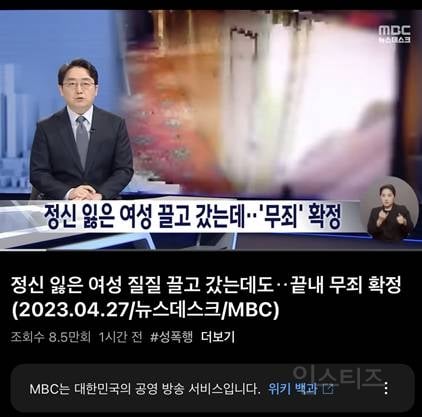 정신 잃은 여성 질질 끌고 갔는데도.. 끝내 무죄 확정 | 인스티즈
