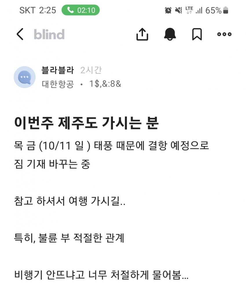 1691386037.jpg 대한항공 블라인드에 10일 11일 비행기 풀 결항 예정
