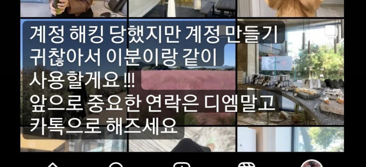 인스타 해킹당한 친구의 대처법...jpg