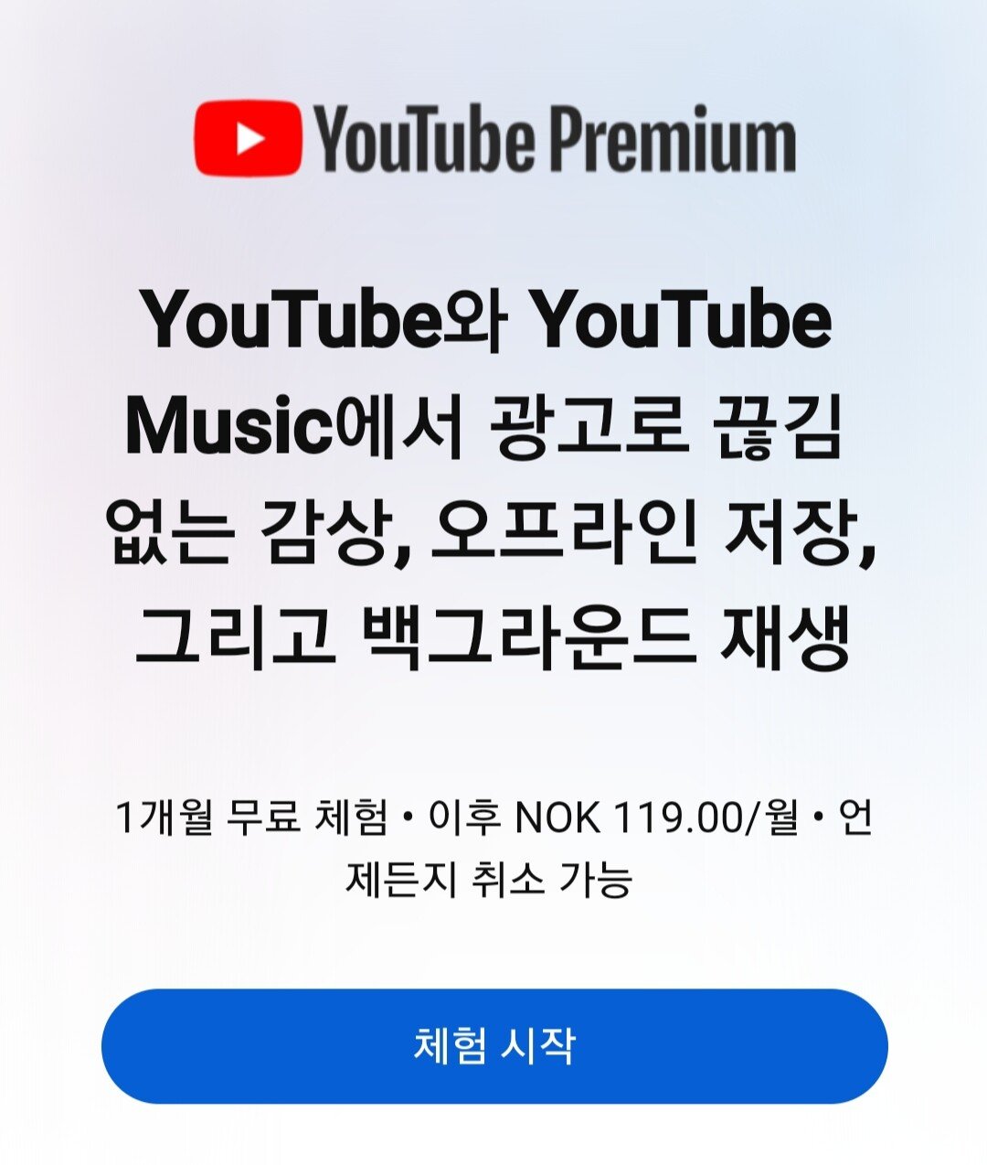 유튜브 프리미엄 14900원으로 가격 올리는게 미친이유