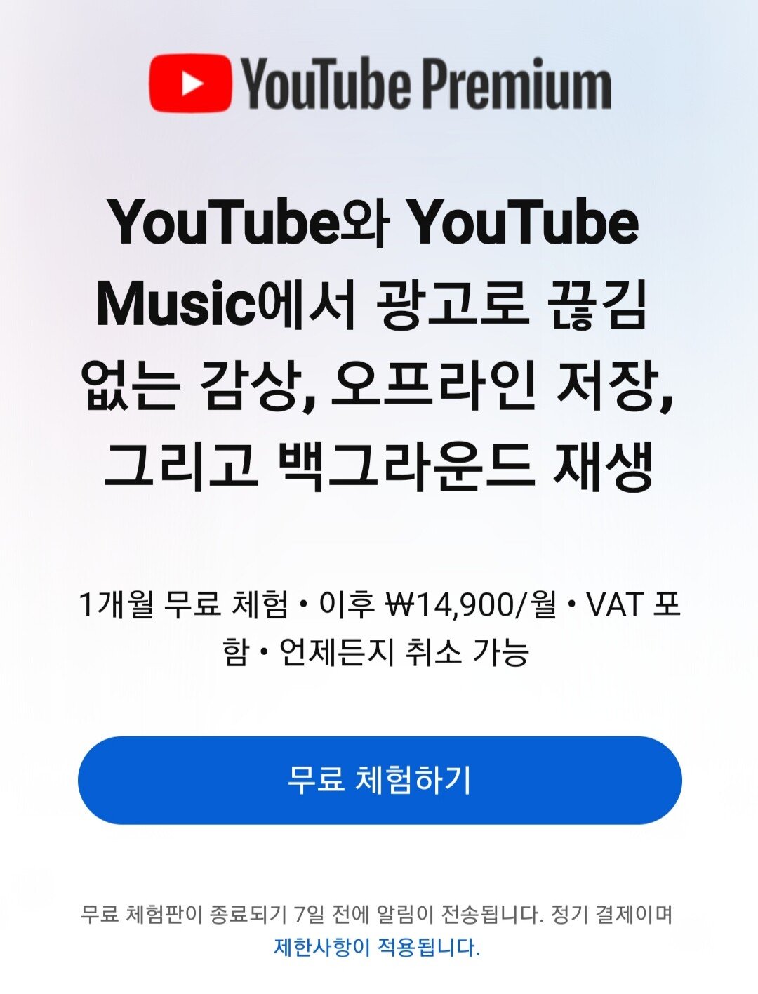 유튜브 프리미엄 14900원으로 가격 올리는게 미친이유