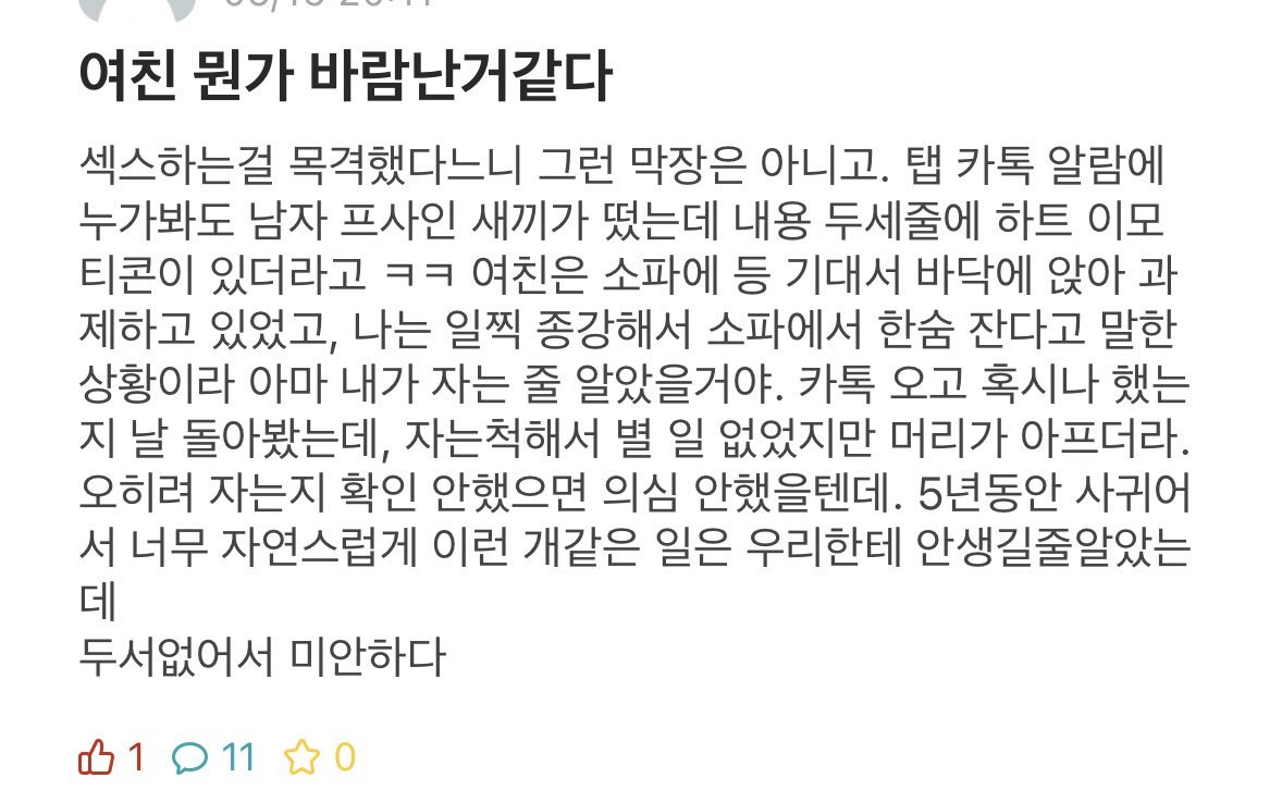 여자친구가 바람이 난거 같다.twt | 인스티즈