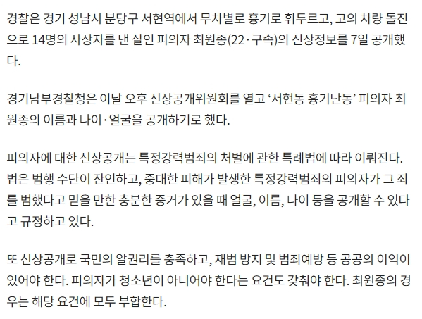 image.png [속보] ‘서현동 흉기난동’ 피의자는 22세 최원종…신상공개