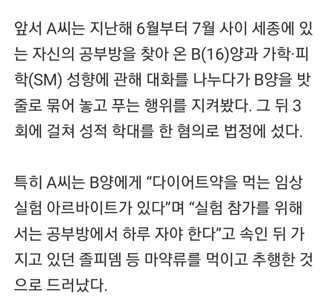 "SM 가르쳐 줄게” 여중생 밧줄로 묶고 만진 40대 강사…마약까지 먹였다