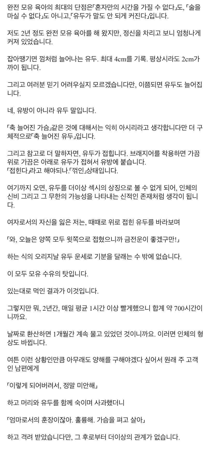 모유 수유하는 엄마의 고민.jpg