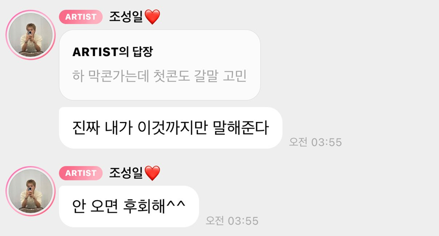 팬들 대 만족한 82메이저 콘서트