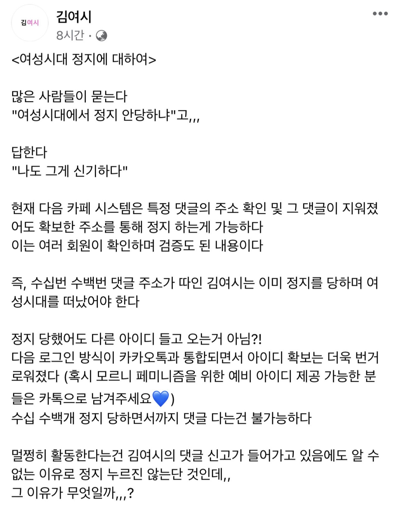 Internet_20241107_210943_1.jpeg 페북 김여시가 직접 말하는 정지 안먹는 이유