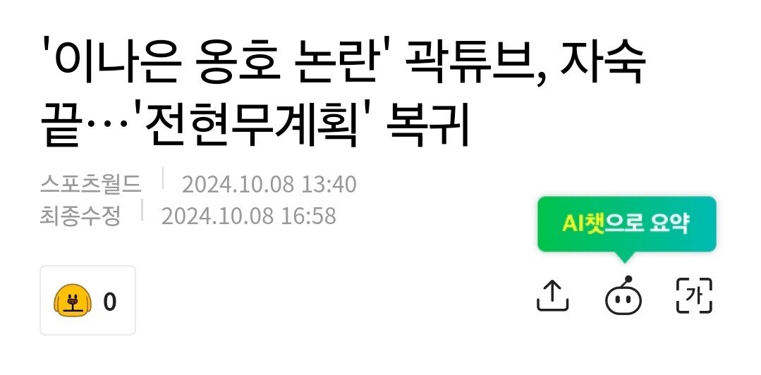 \'이나은 옹호 논란\' 곽튜브, 자숙 끝…\'전현무계획\' 복귀